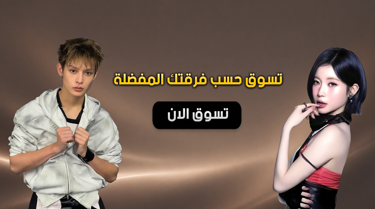 حسب الفرقة